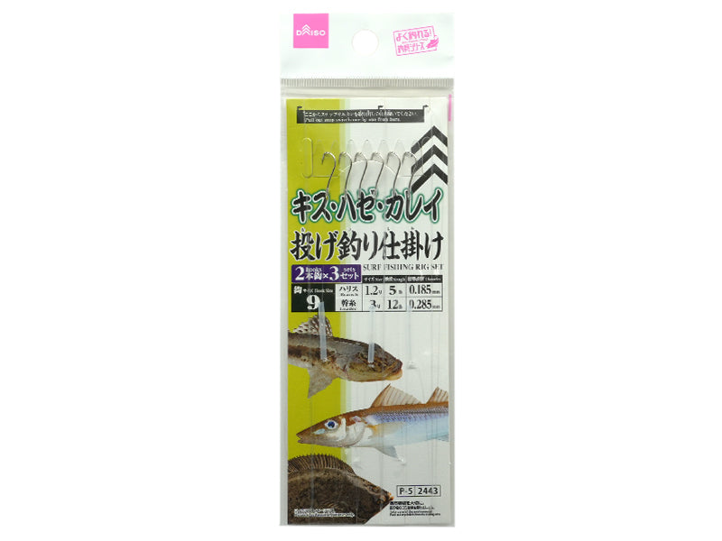 Surf Fishing Rig (Size 9, 2 hooks, 3 sets)