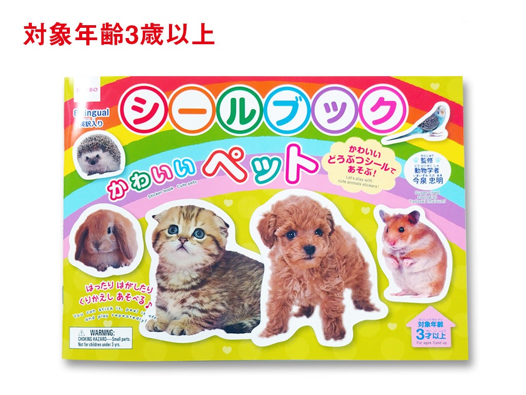 Sticker Book (Cute Pets)