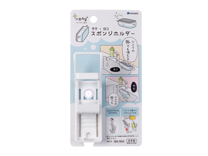 Vertical & Horizontal Sponge Holder