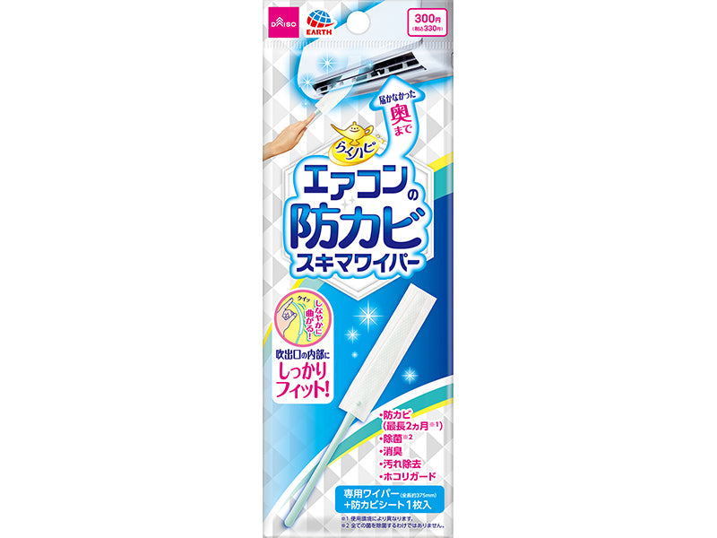 Air Conditioner Anti-Mold Gap Wiper