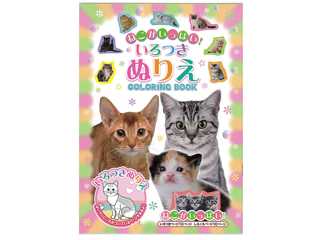 Colorful Coloring Book (Lots of Cats)