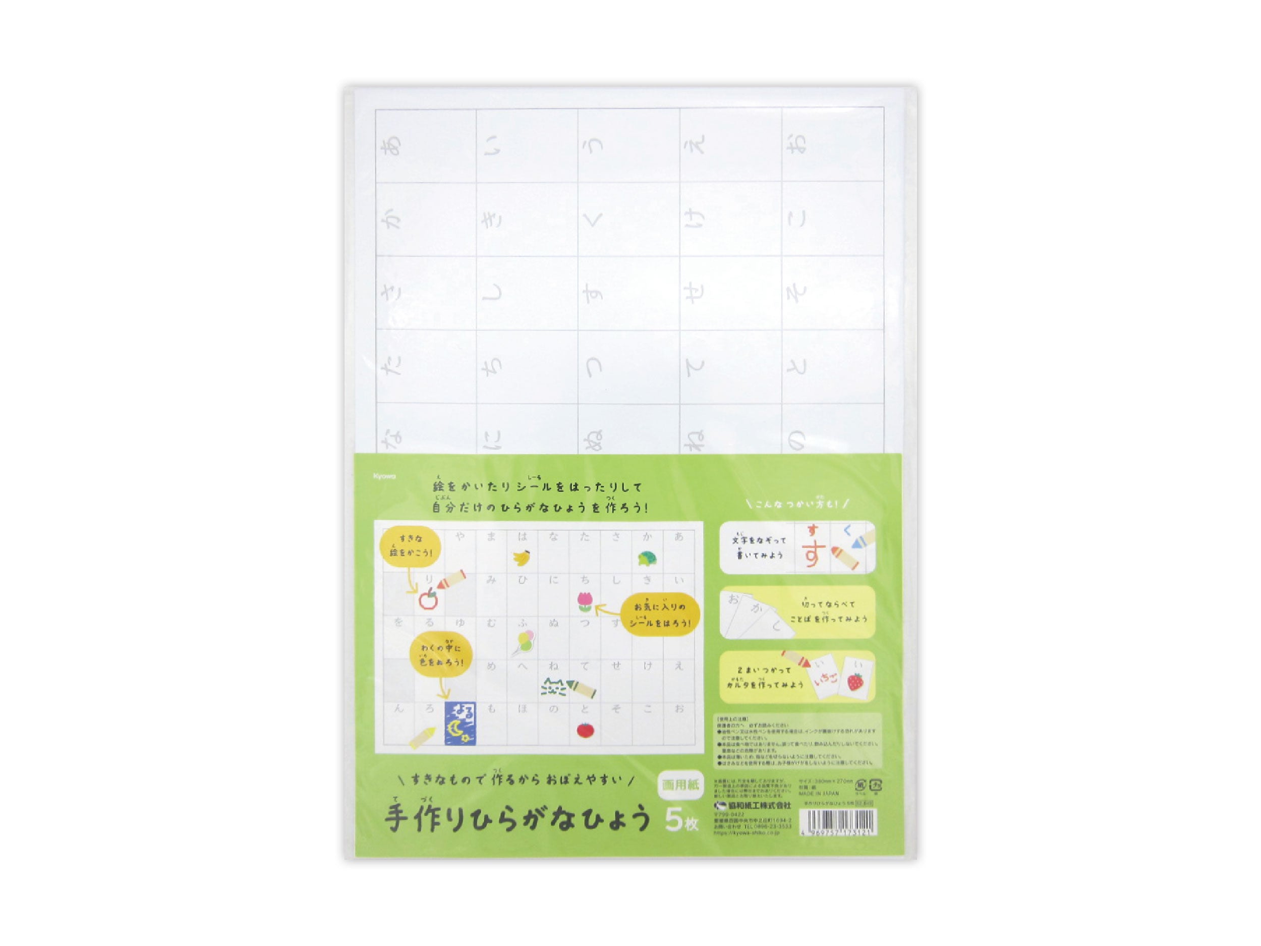 Handmade Hiragana Chart (5 Sheets)