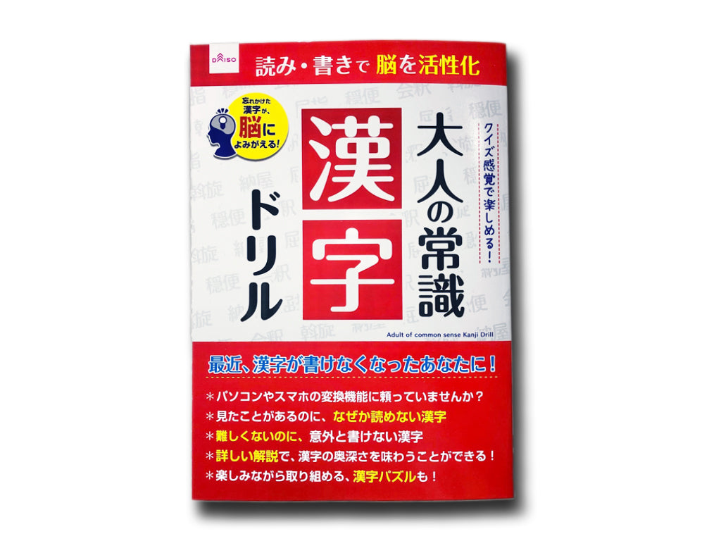 Adult Common Sense (Kanji Drill)