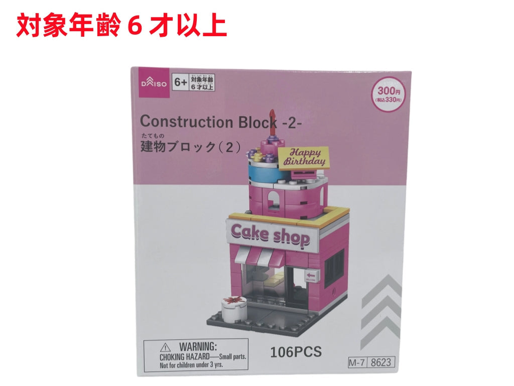 Building Block (2)