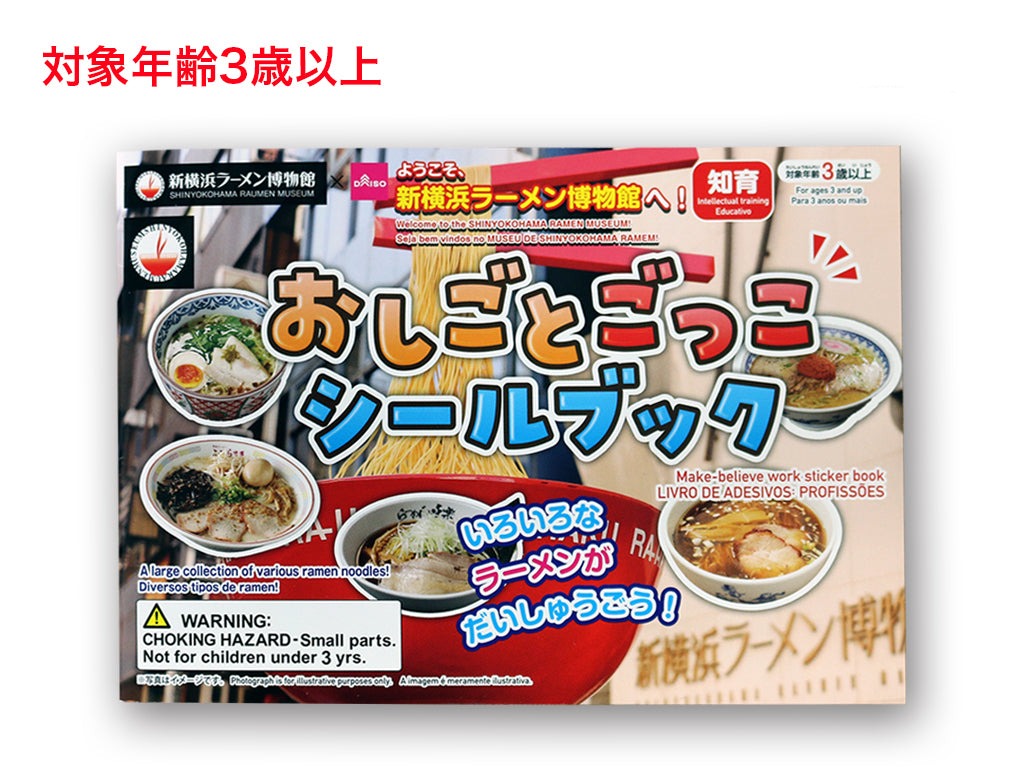 Job Play Sticker Book (Shin-Yokohama Ramen Museum)