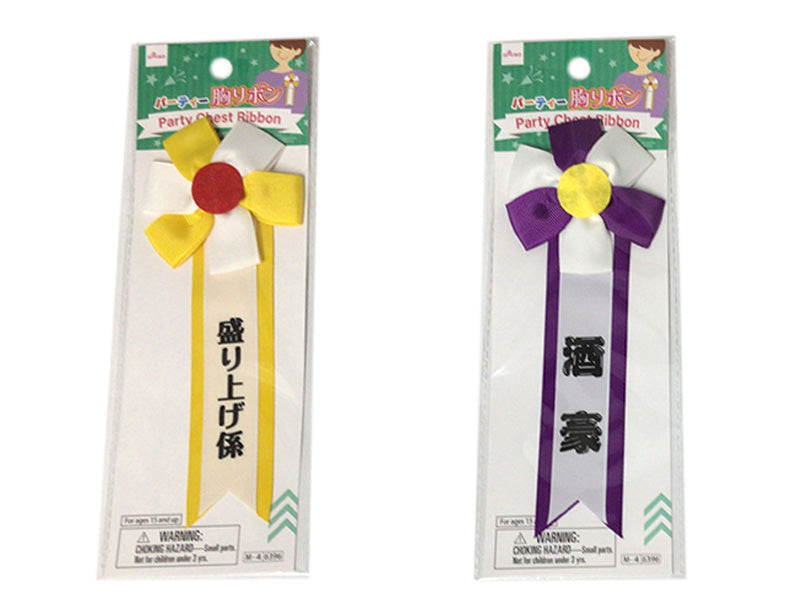 Party Chest Ribbon (Type B)