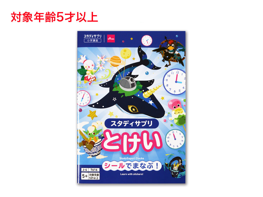 Study Supplement (Clock)