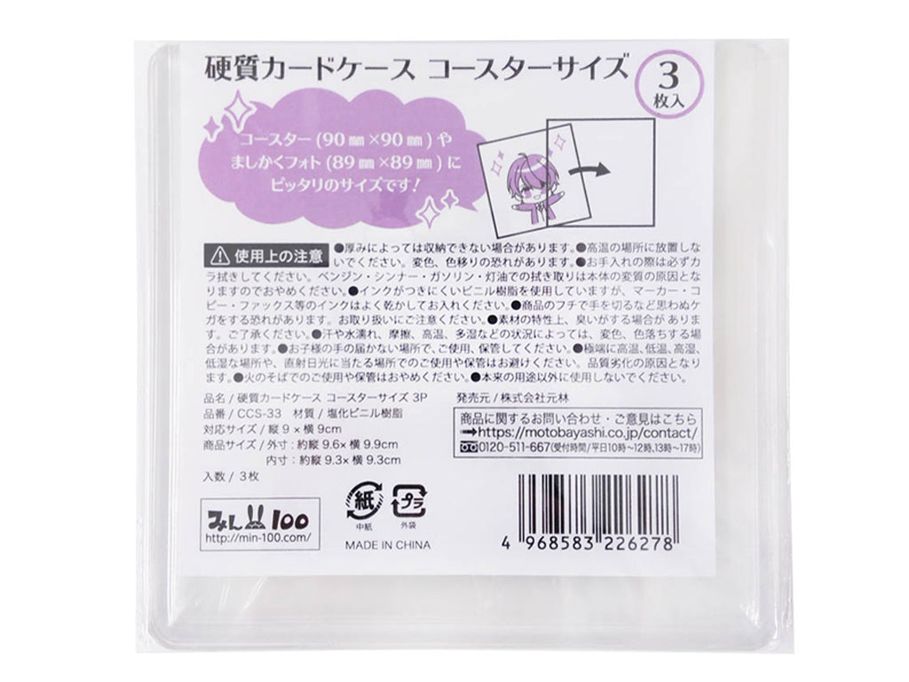 Hard Card Case Square Size 3P CCS-33