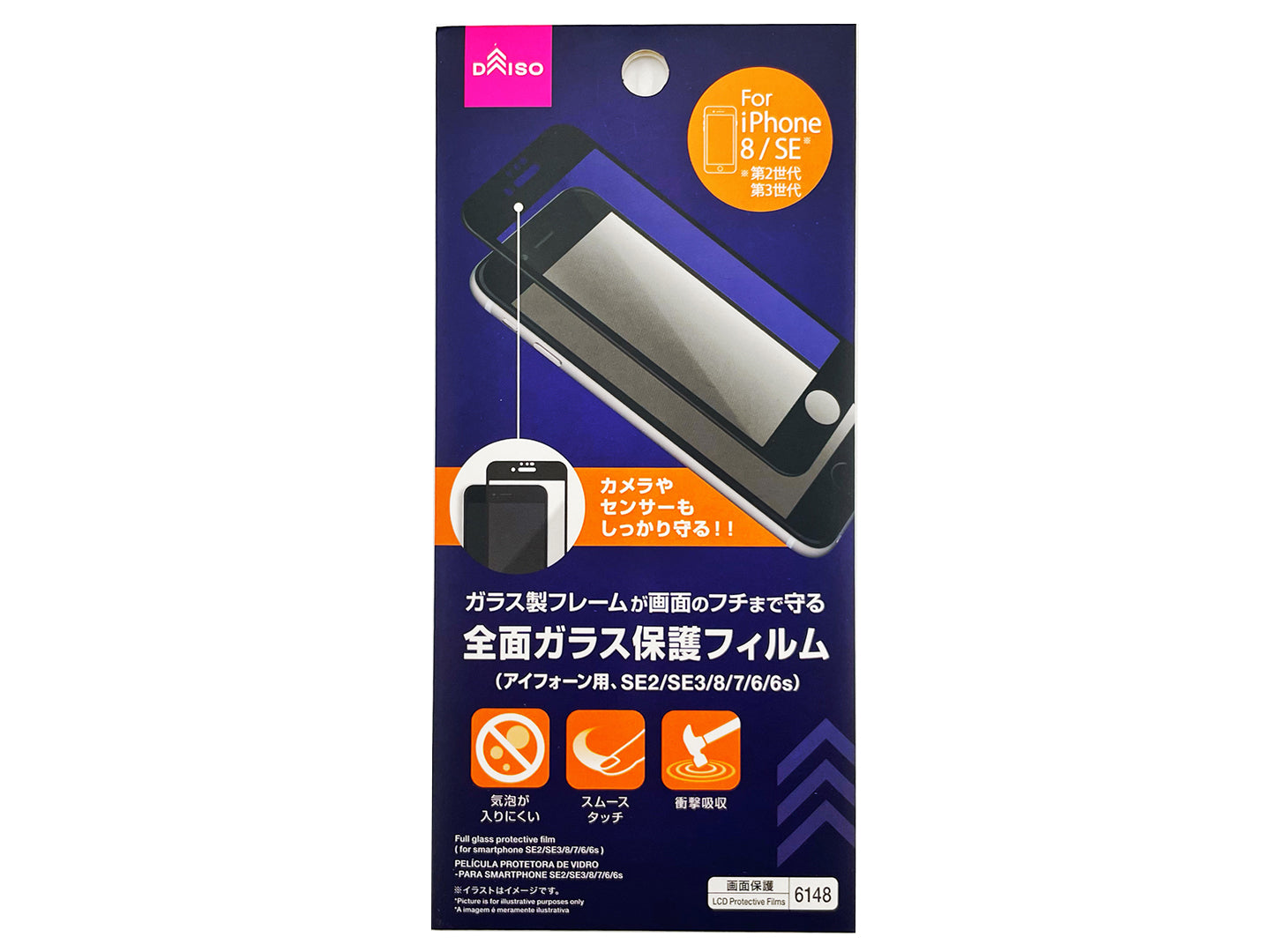 Full Glass Protection Film (for iPhone SE2/SE3/8/7/6/6s)