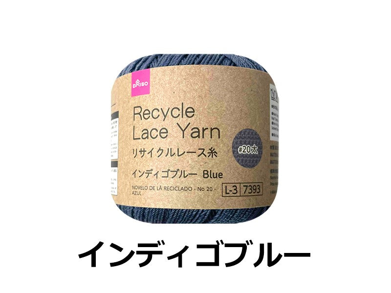 Recycled Lace Yarn (#20 Thick, Indigo Blue)