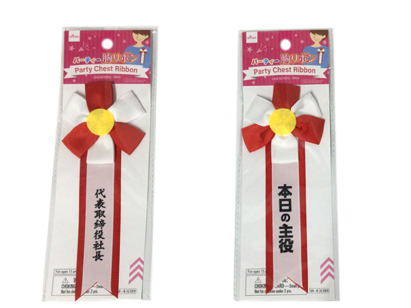 Party Chest Ribbon (Type A)
