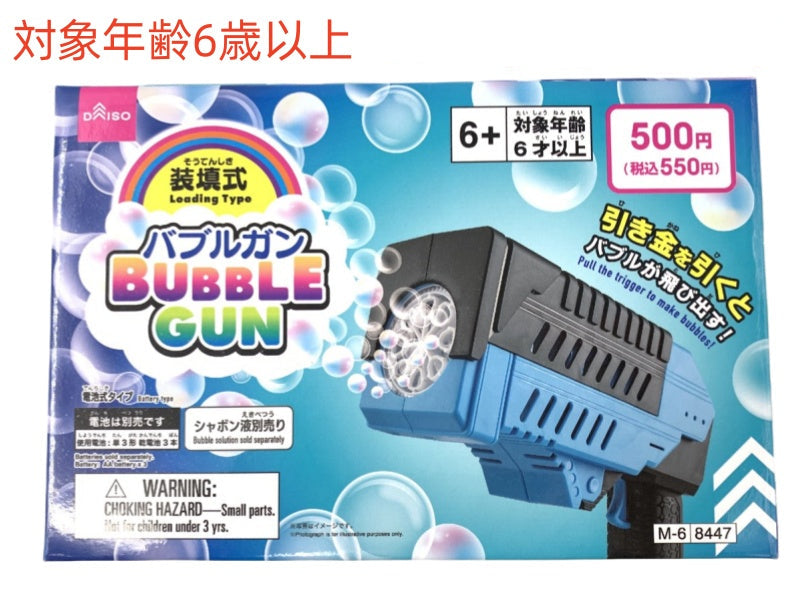 Reloadable Bubble Gun