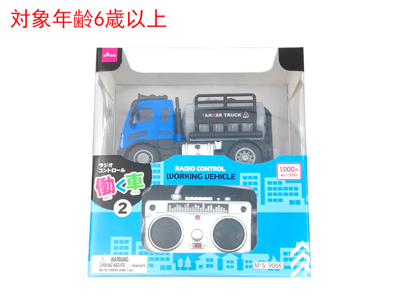 Radio Control Working Car (2)