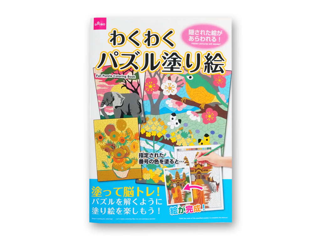Exciting Puzzle Coloring Book