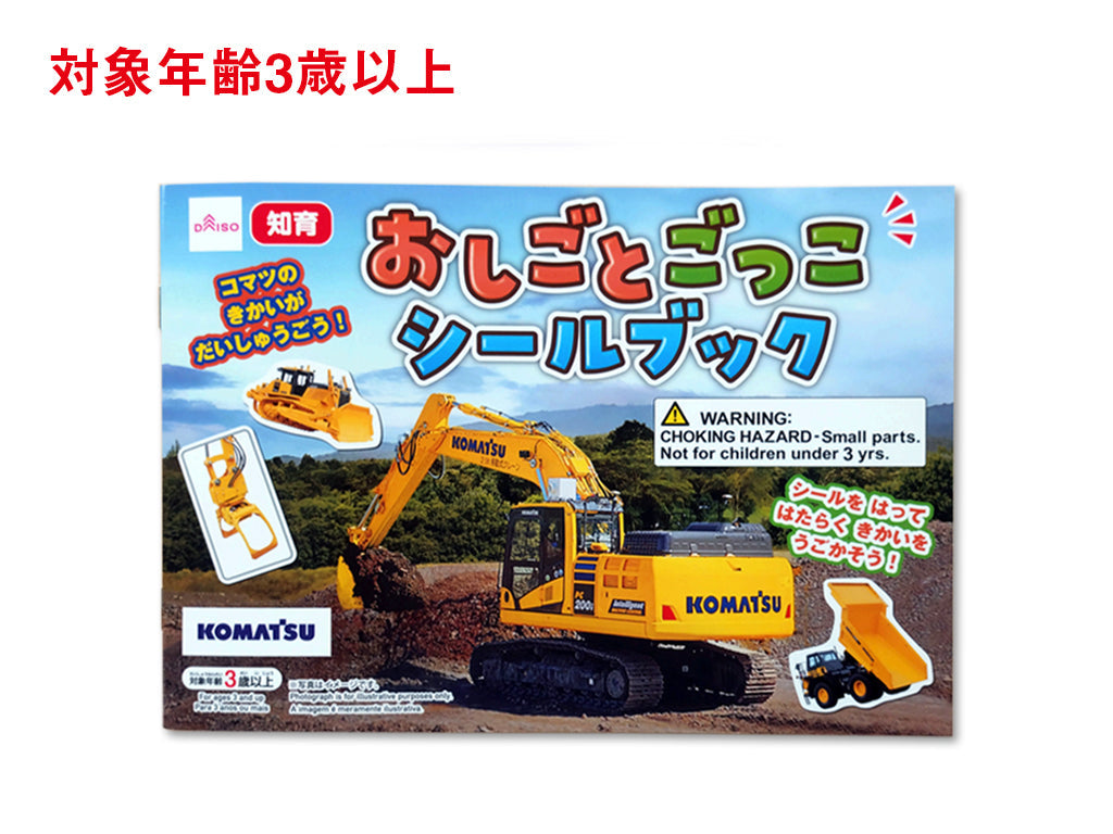 Job Play Sticker Book (Komatsu)