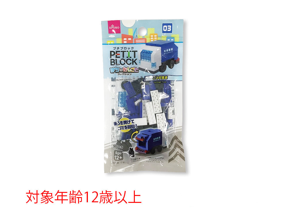 Petit Block (Garbage Truck)