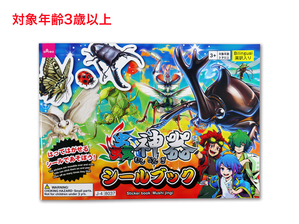 Sticker Book (Insect Artifact)