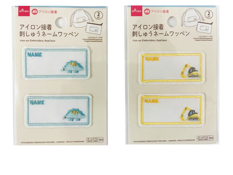 Iron-On Embroidered Name Patches (2 Pieces, Vehicles and Dinosaur)