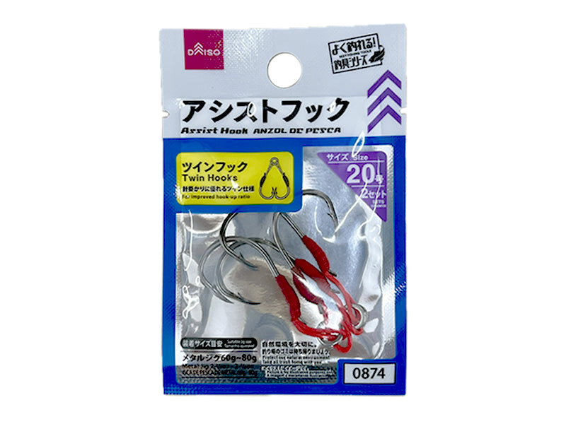 Assist Hook (Twin, Size 20)