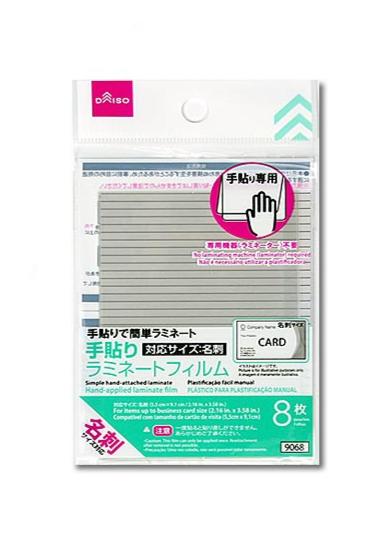 Self-Adhesive Laminating Film (Business Card Size, 8 Pieces)