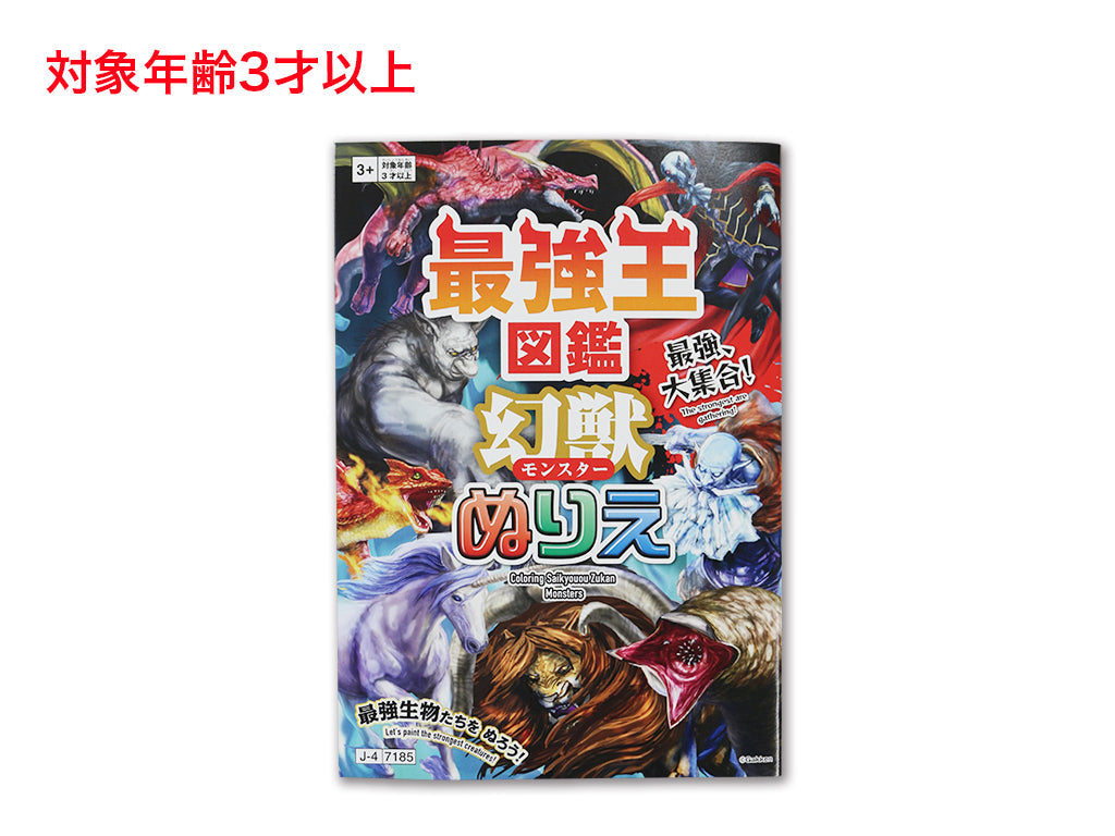 Coloring Book (Ultimate King Encyclopedia, Mythical Beasts)
