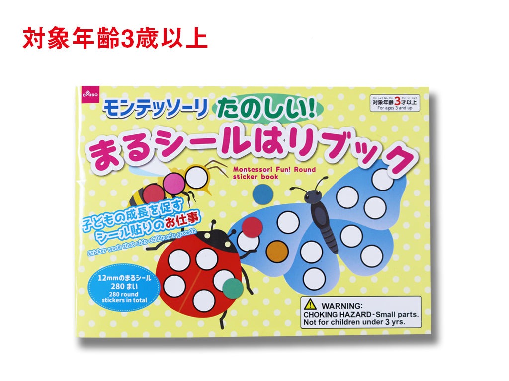 Montessori Fun! Circle Sticker Book