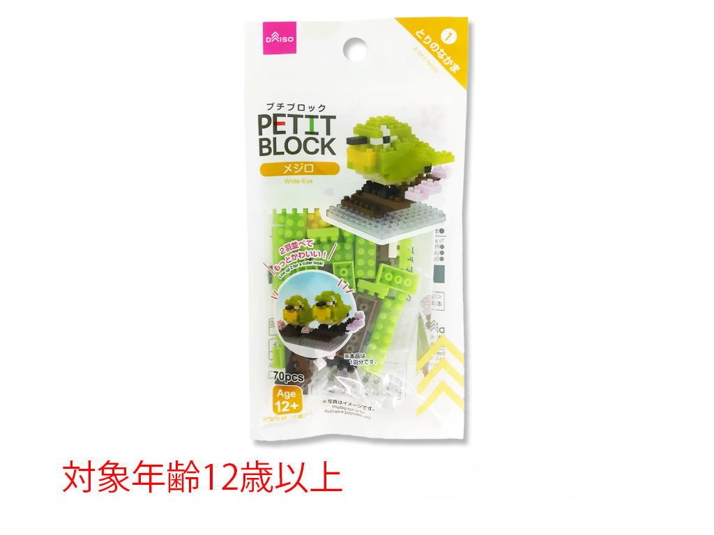 Mini Block (Japanese White-eye)