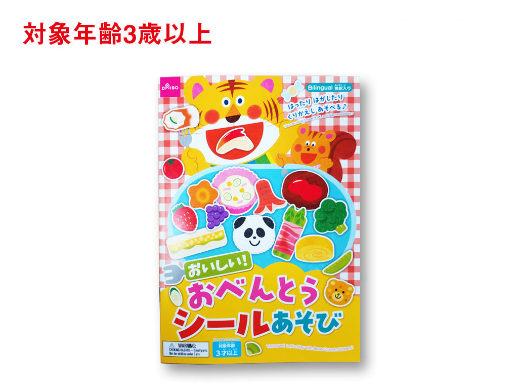 Delicious! Bento Sticker Play