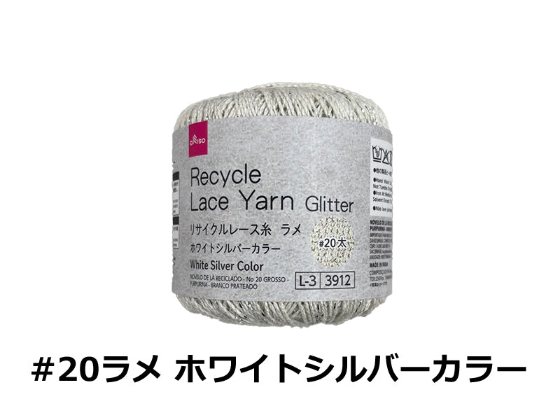 Recycled Lace Yarn (#20 Thick, Glitter, White Silver Color)