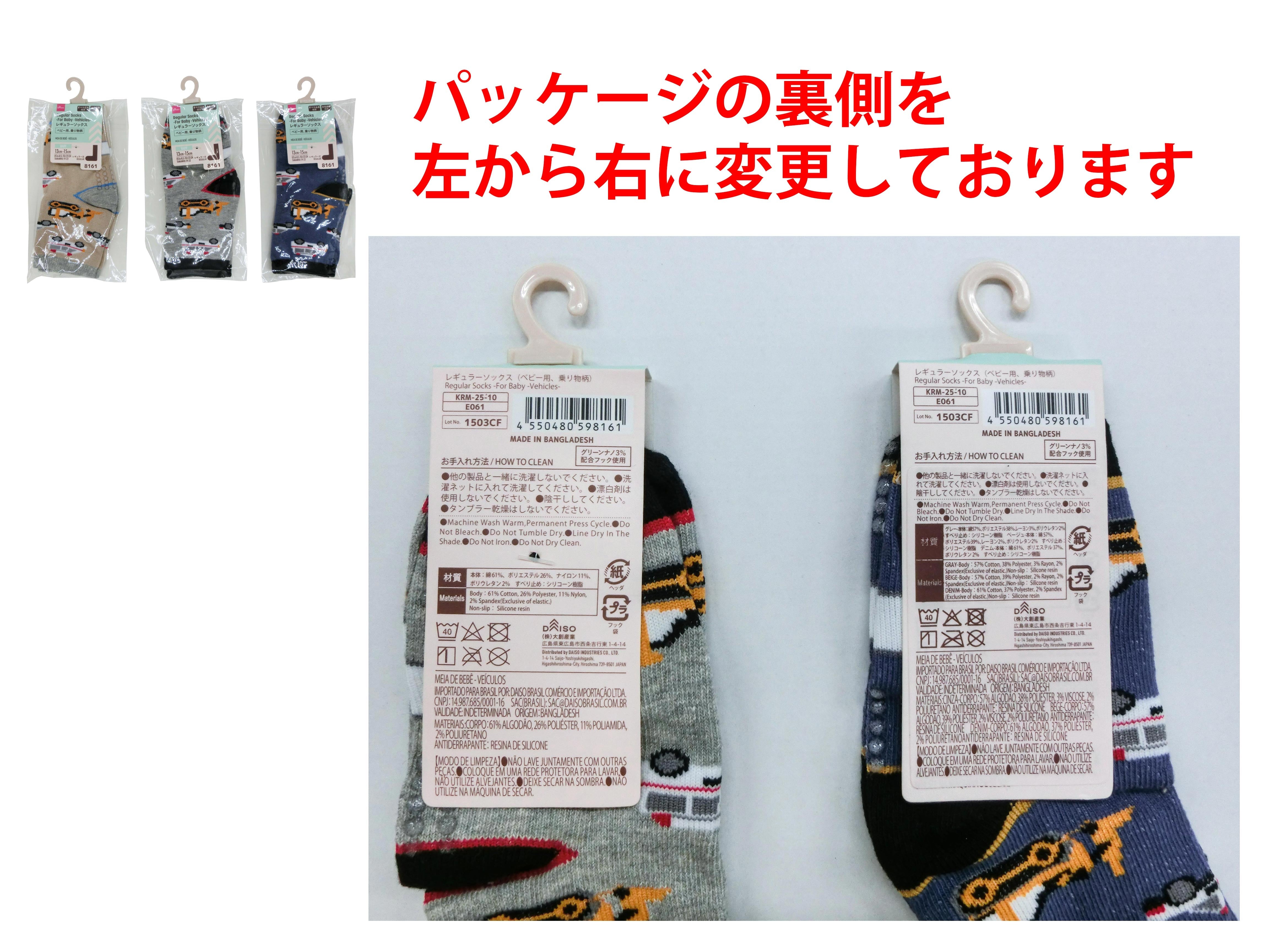 Regular Socks (Baby, Vehicle Pattern)