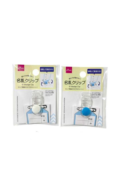 Name Tag Clip (White, Blue)
