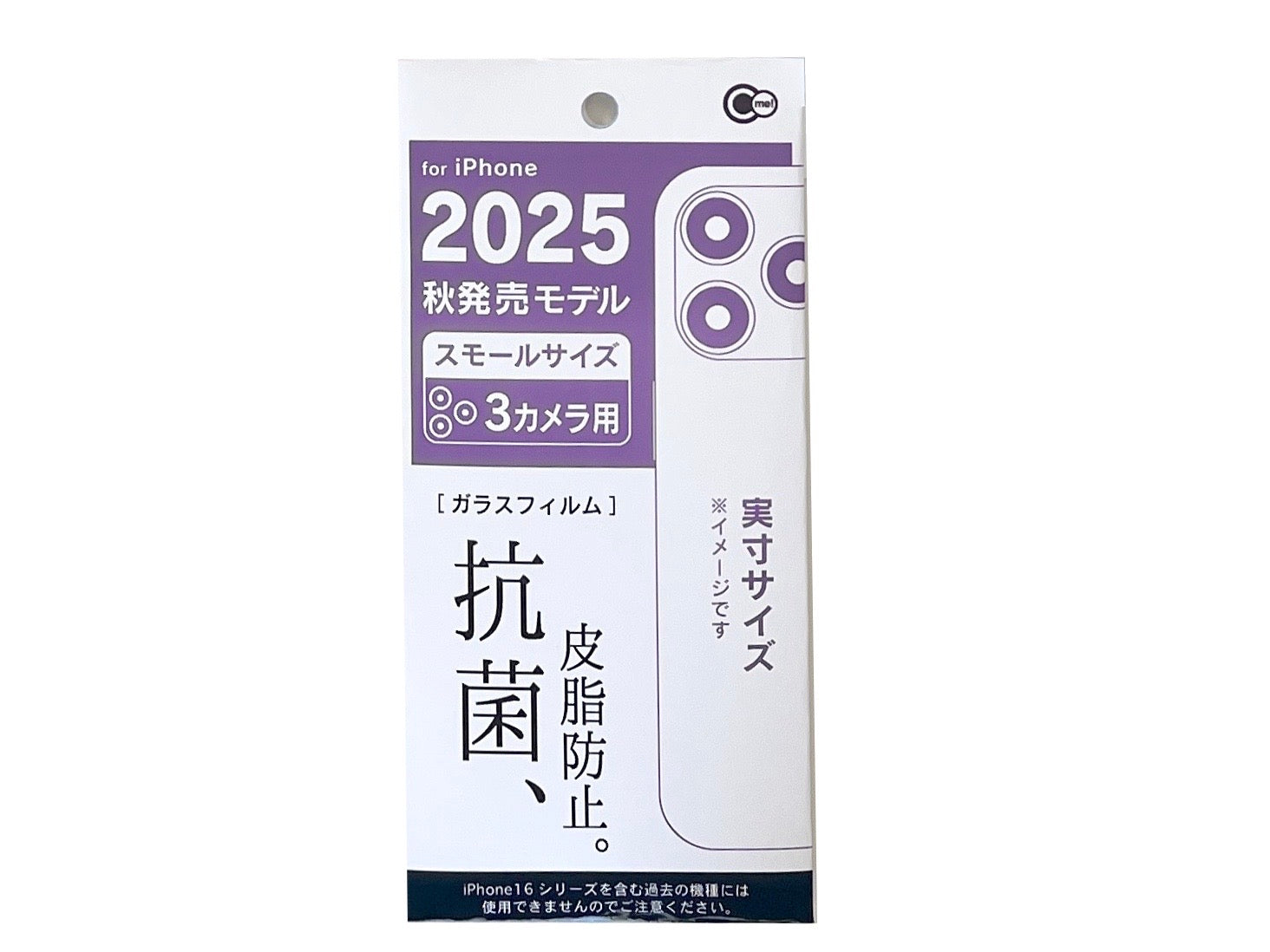 iP2025 Small Size C3 Antibacterial & Oil-Resistant Glass Protection Film