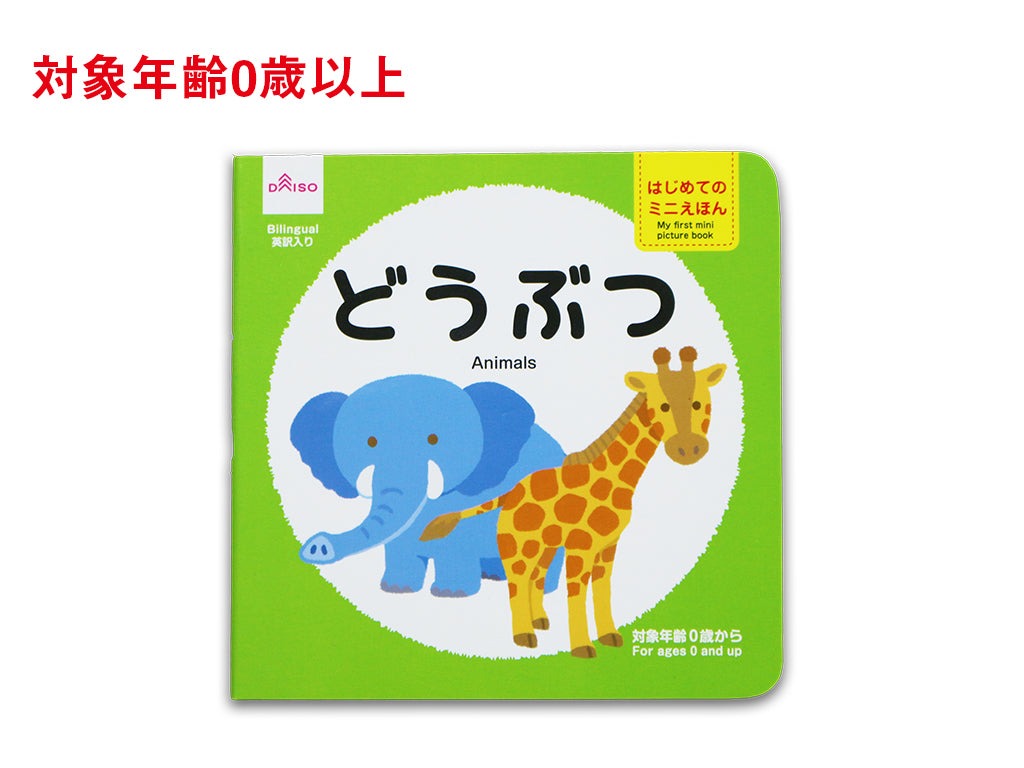 First Mini Picture Book (Animals)