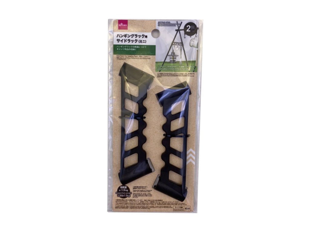 Hanging Rack Side Rack (Mini, 2 Pieces)