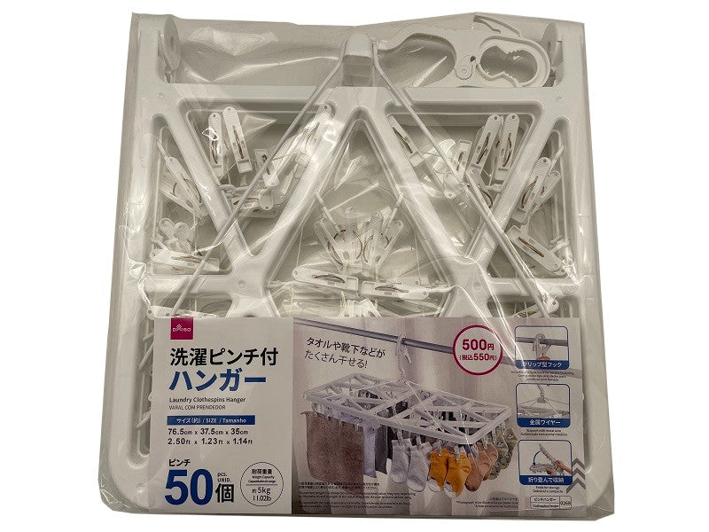 Laundry Clip Hanger (50 Pieces)