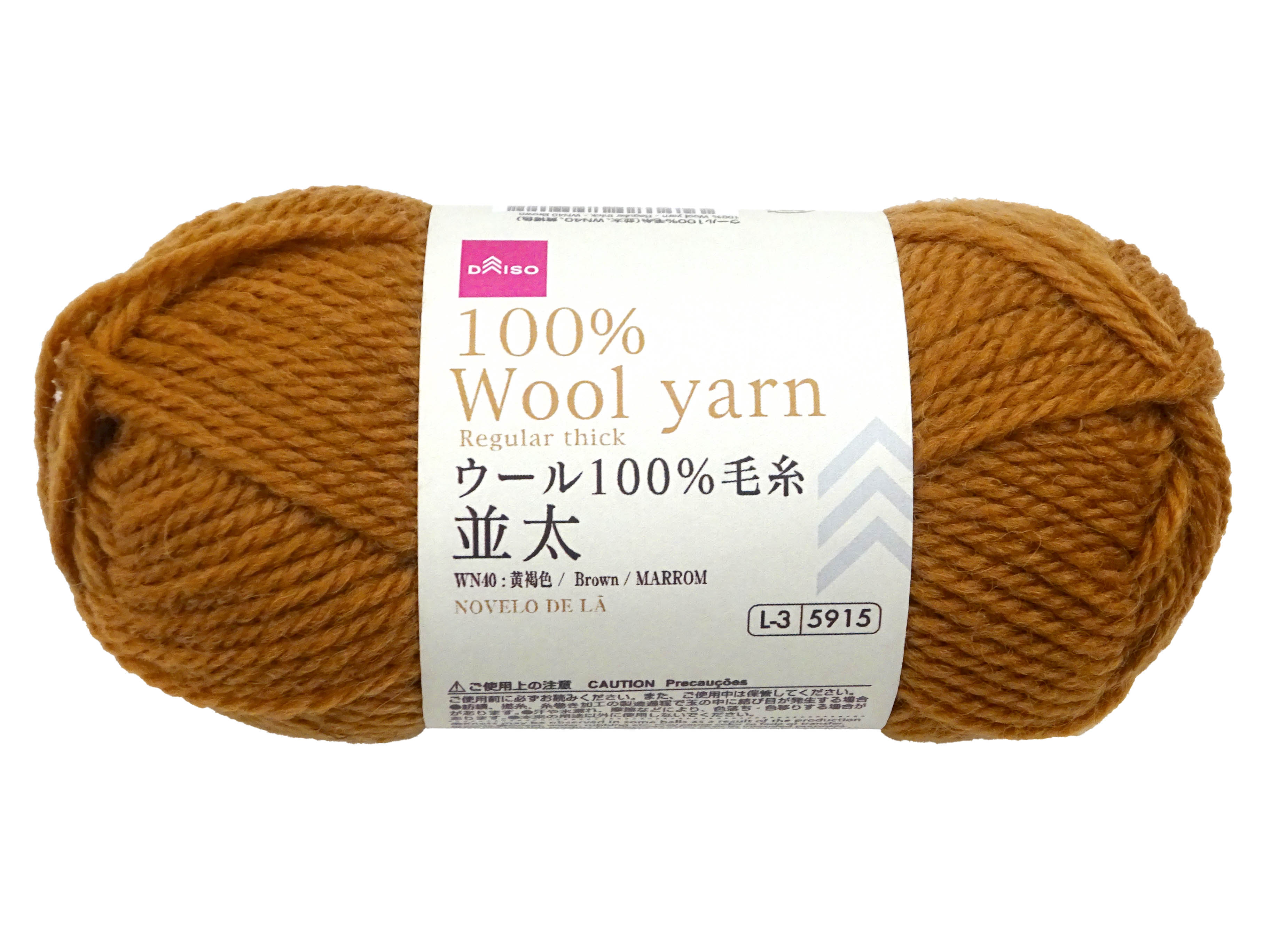 100% Wool Yarn (Medium Weight, WN40, Brown)