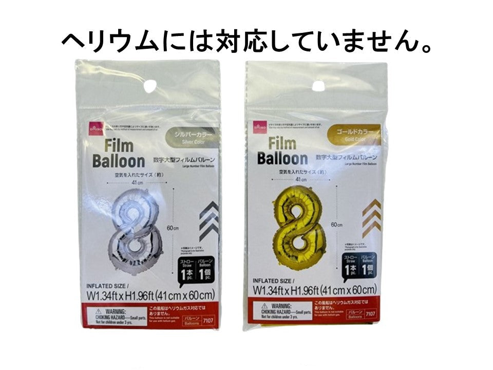 Large Film Balloon (Number 8, Gold & Silver Colors)