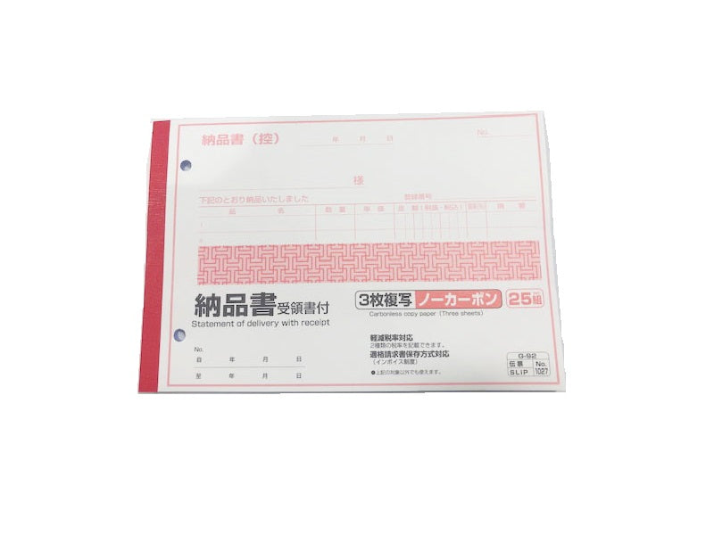 Delivery Note with Receipt Carbonless Duplicate (25 Sets)