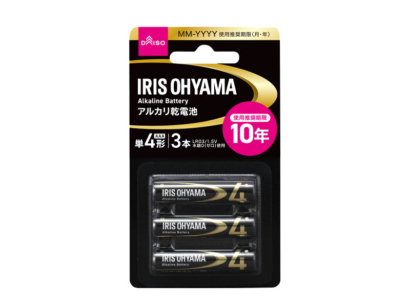 Alkaline Batteries (AAA, 3-Pack, 10-Year Shelf Life)