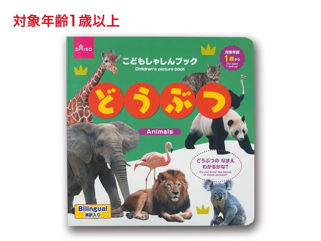 Children's Photo Book (Animals)