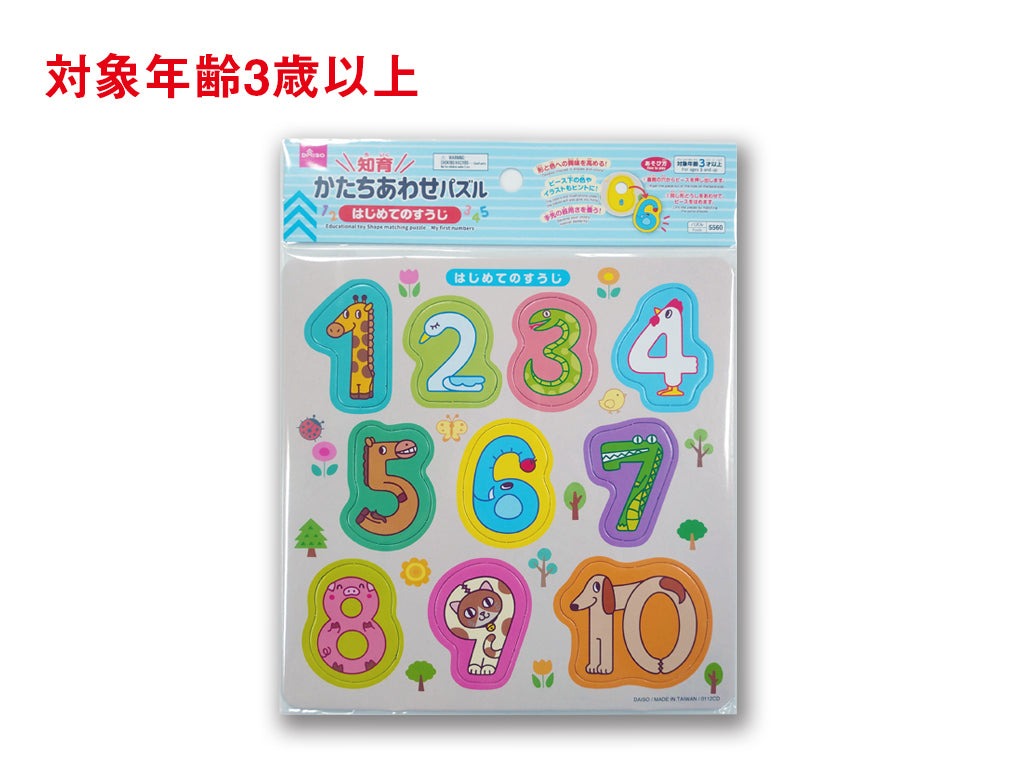Educational Shape Matching Puzzle (First Numbers)