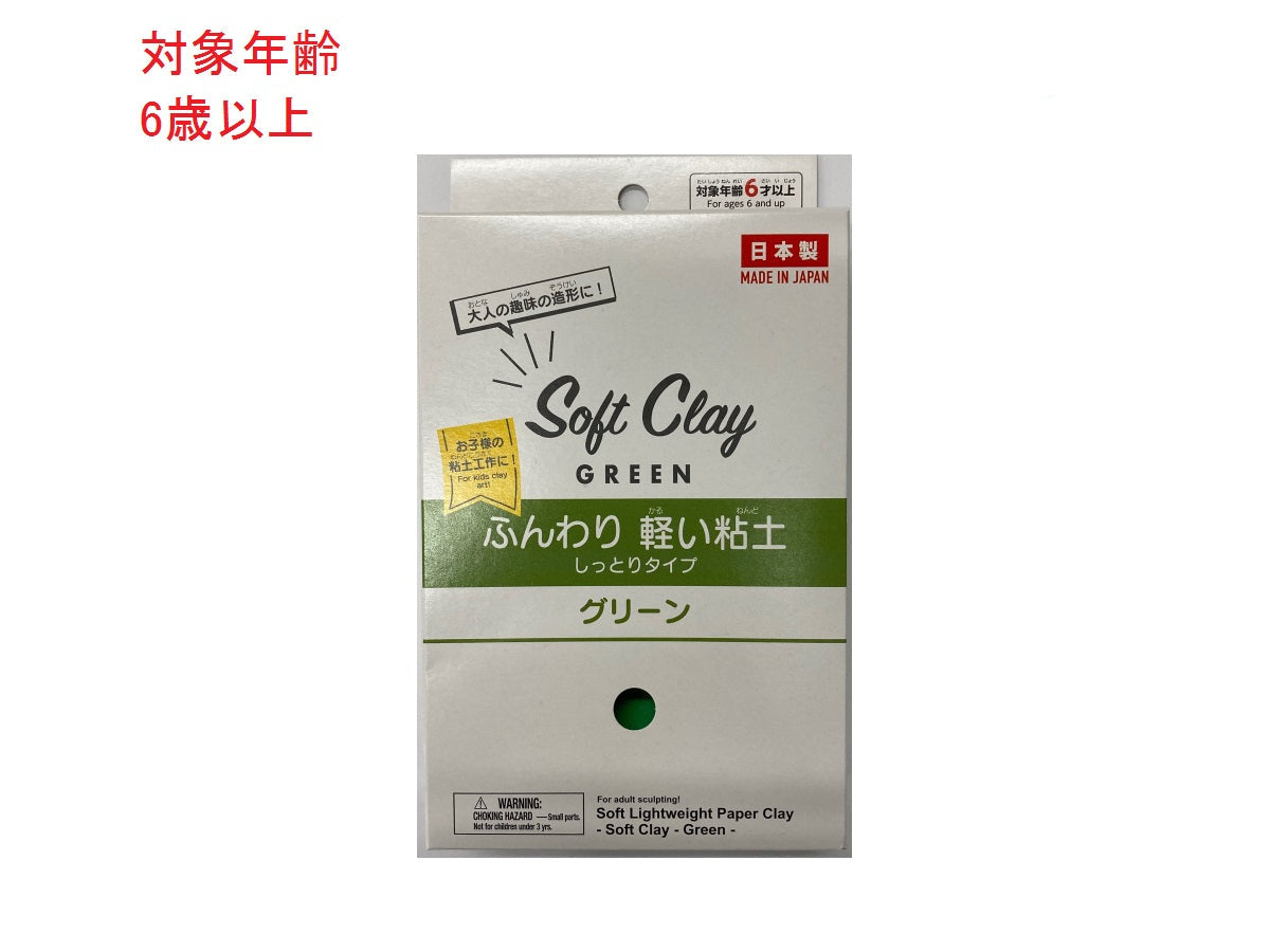 Soft Clay (Lightweight, Moist Type, Green)