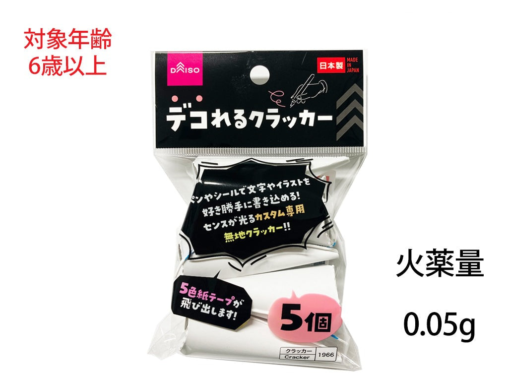 Decoratable Cracker (5 Pieces)