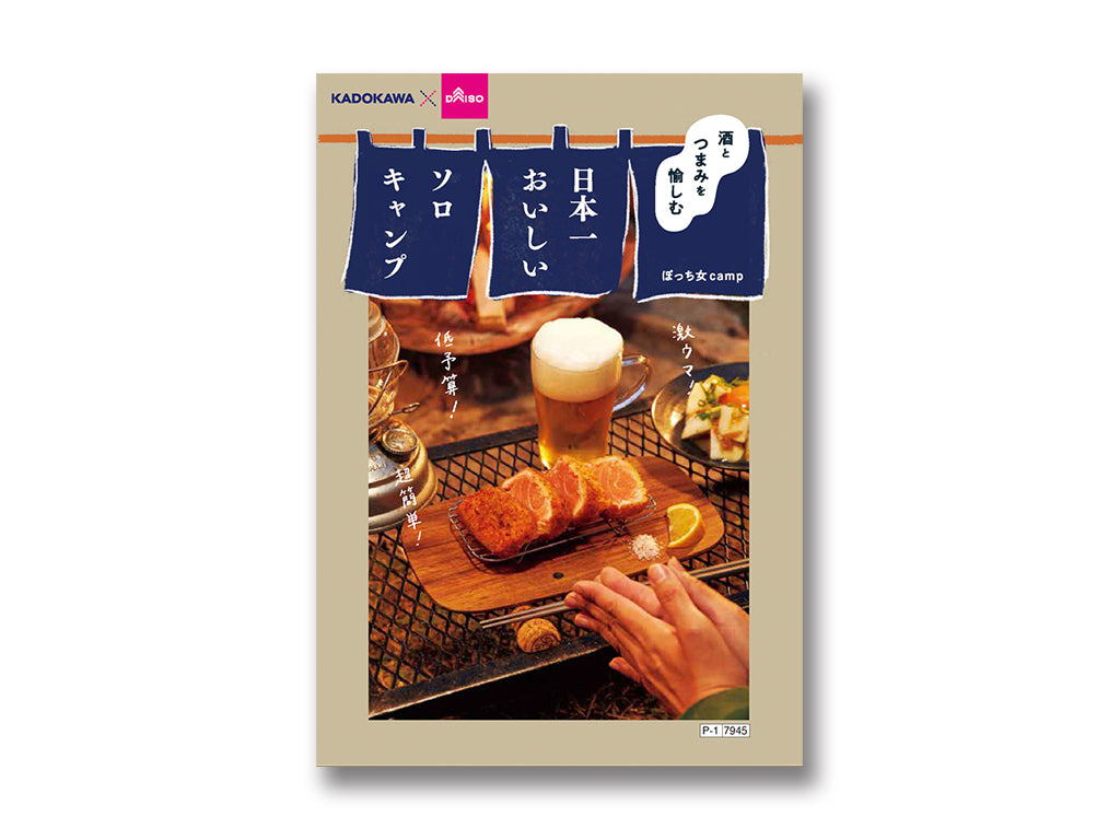 Enjoying Sake and Snacks: The Most Delicious Solo Camping