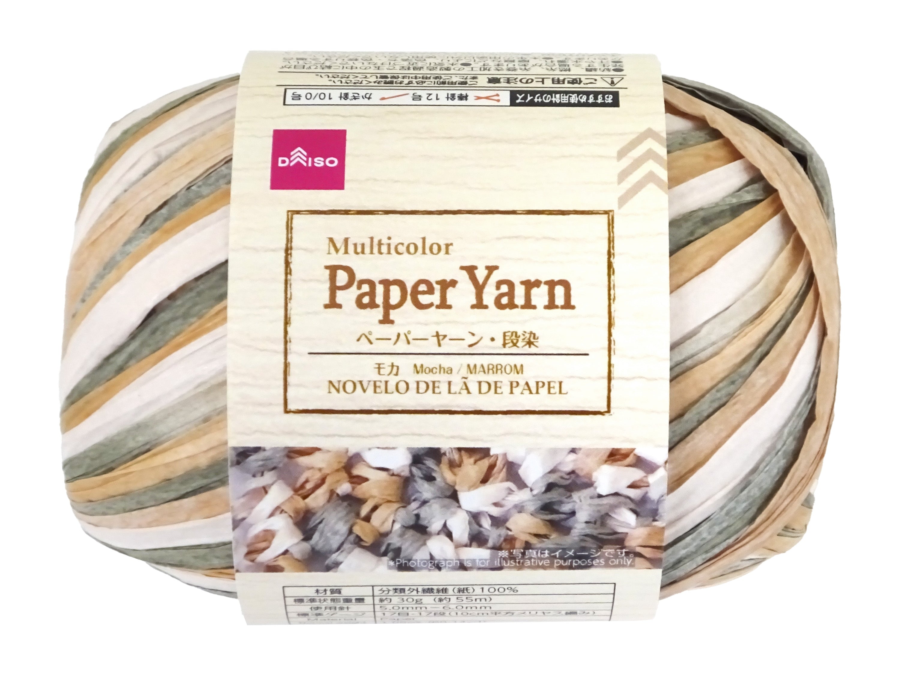 Paper Yarn (Gradient Dyed, MPA13, Mocha)