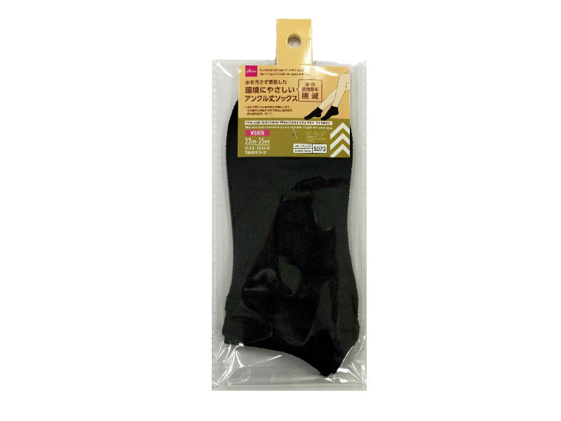 Eco-Friendly Ankle Socks (No Water Pollution Dyeing)