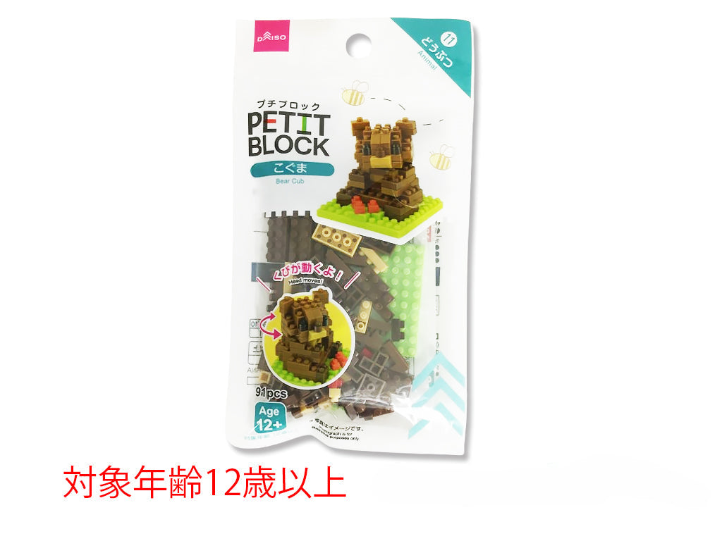 Mini Block (Baby Bear)