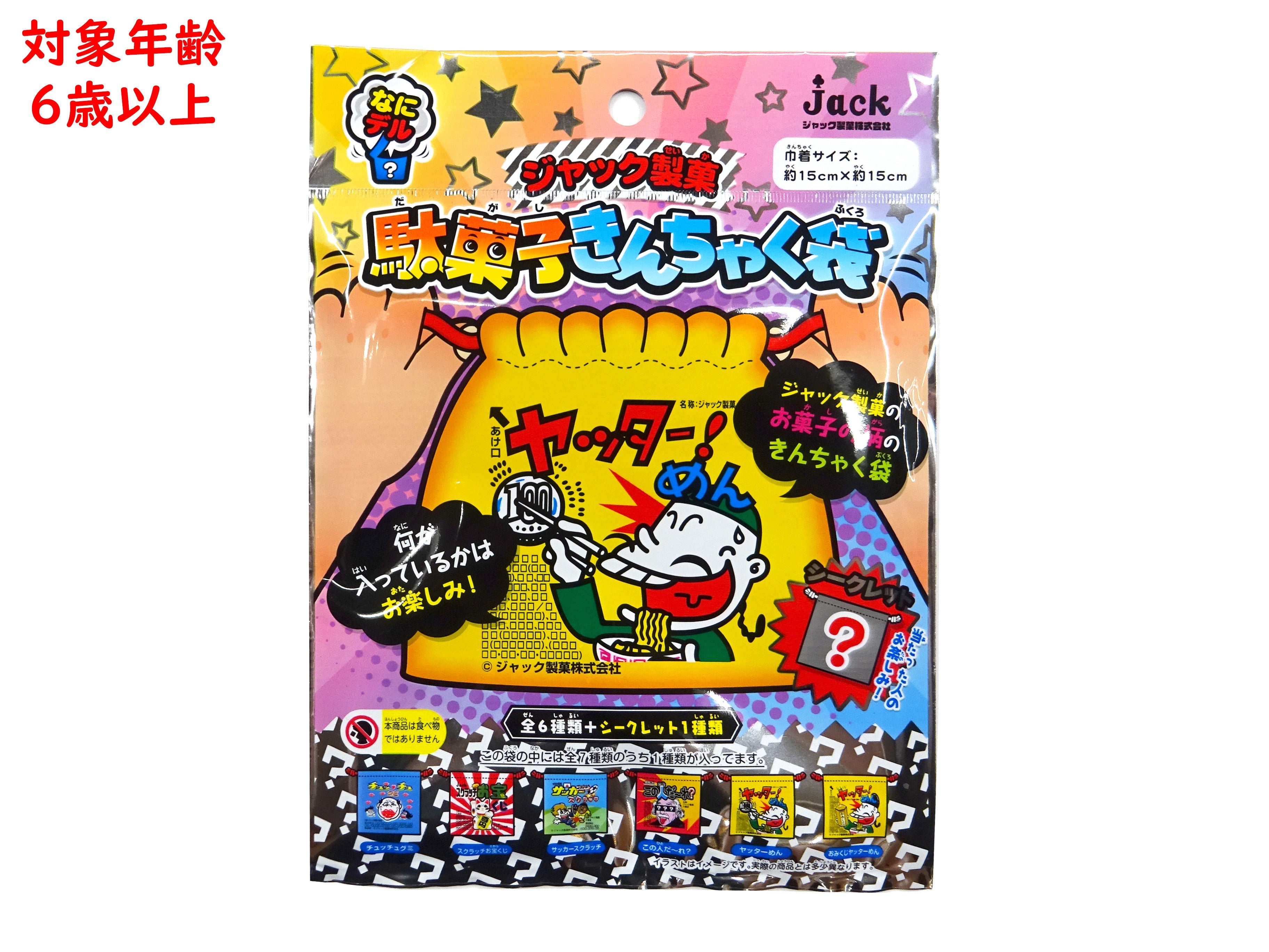 Dagashi Kinchaku Bag (Jack Confectionery)