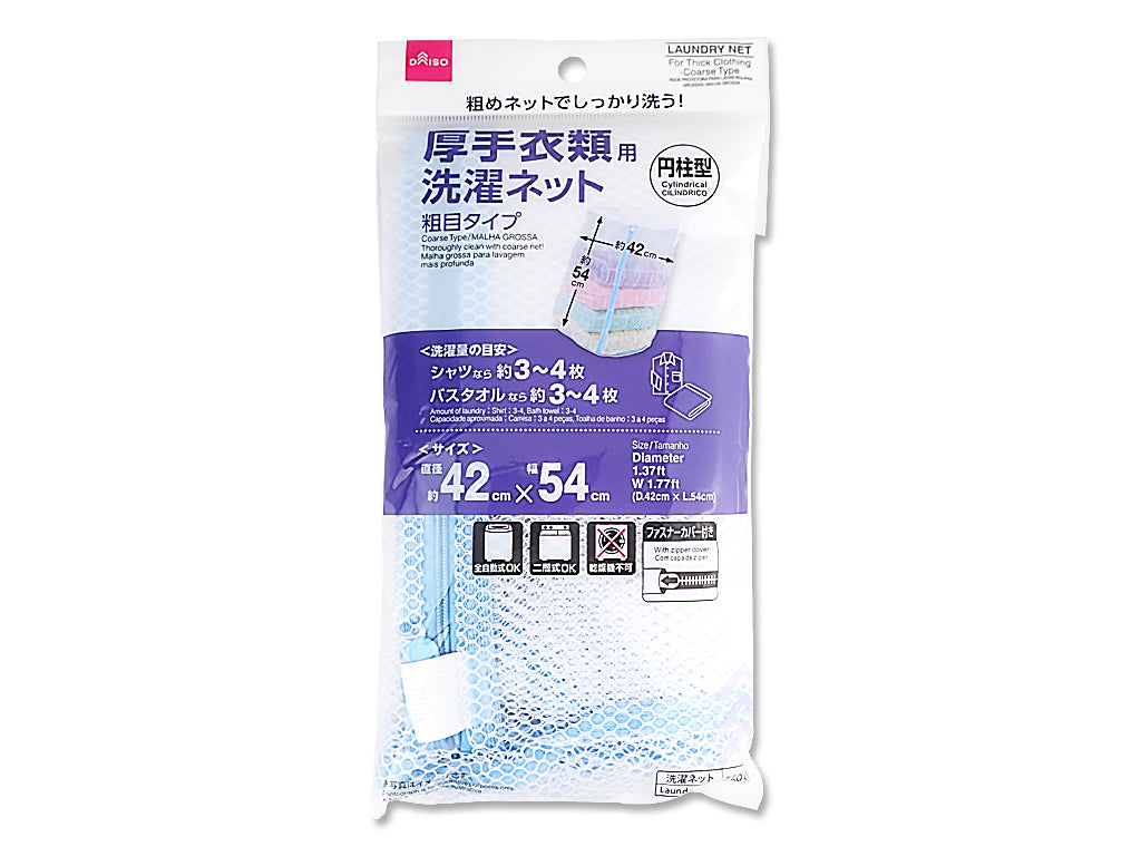 Thick Clothes Washing Net (Coarse Type, Cylinder Shape)
