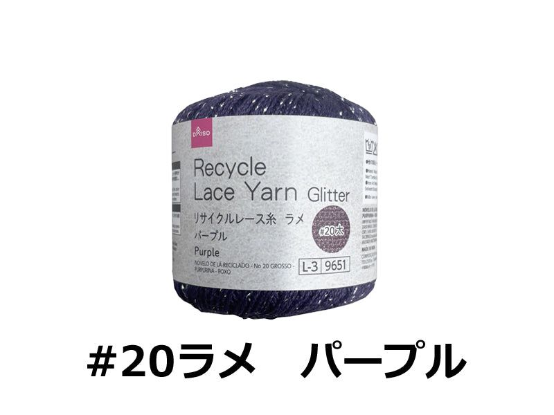 Recycled Lace Yarn (#20 Thick, Glitter, Purple)